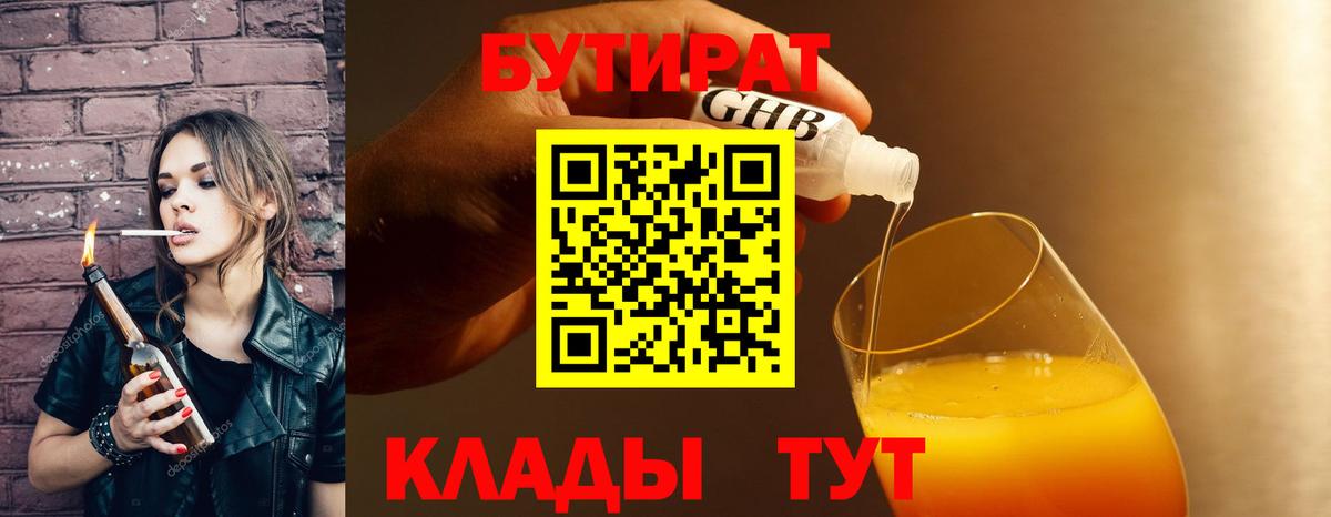 Ревда  Бутират бутандиол  Вход с VPN 