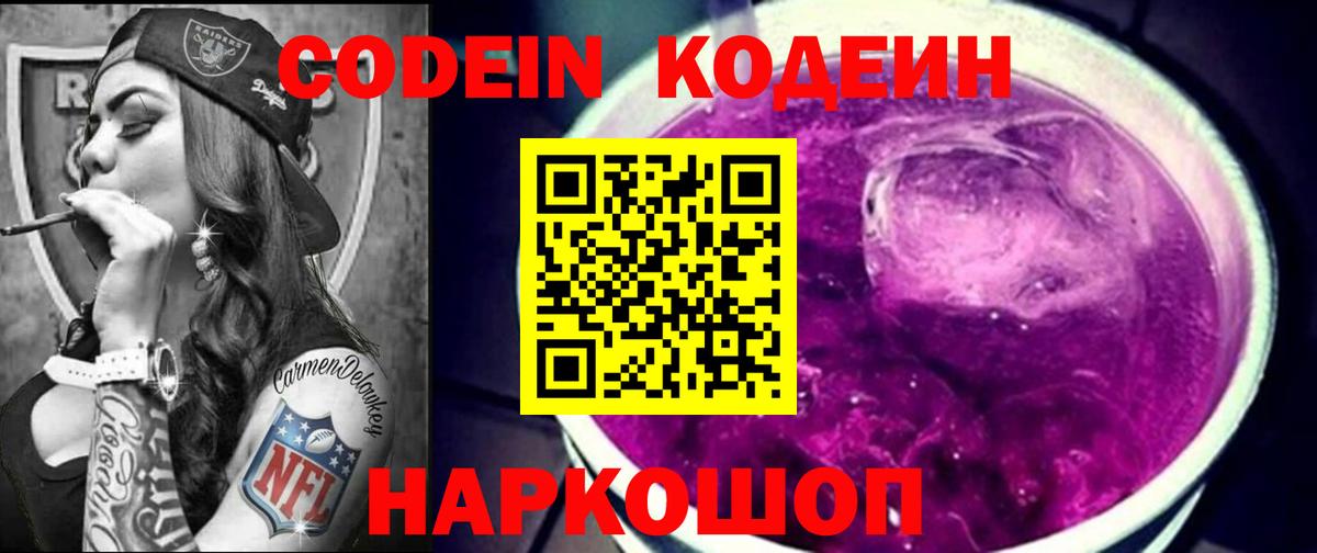 Кодеиновый сироп Lean Purple Drank  где купить   Кодеин напиток Lean (лин)  Ревда  Вход с VPN 