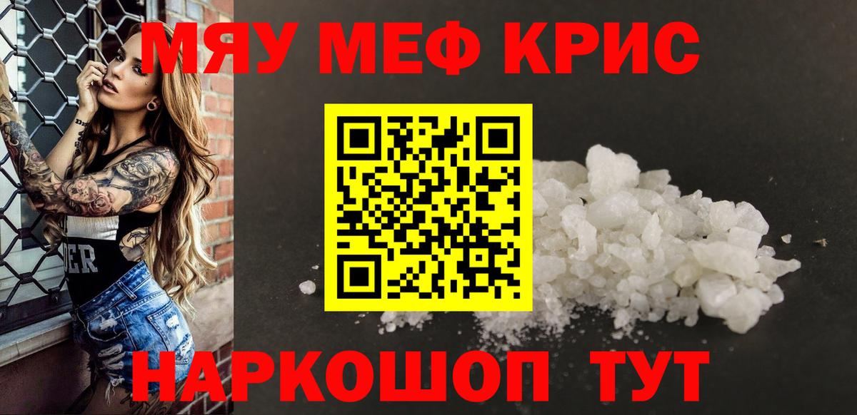Мефедрон кристаллы Ревда